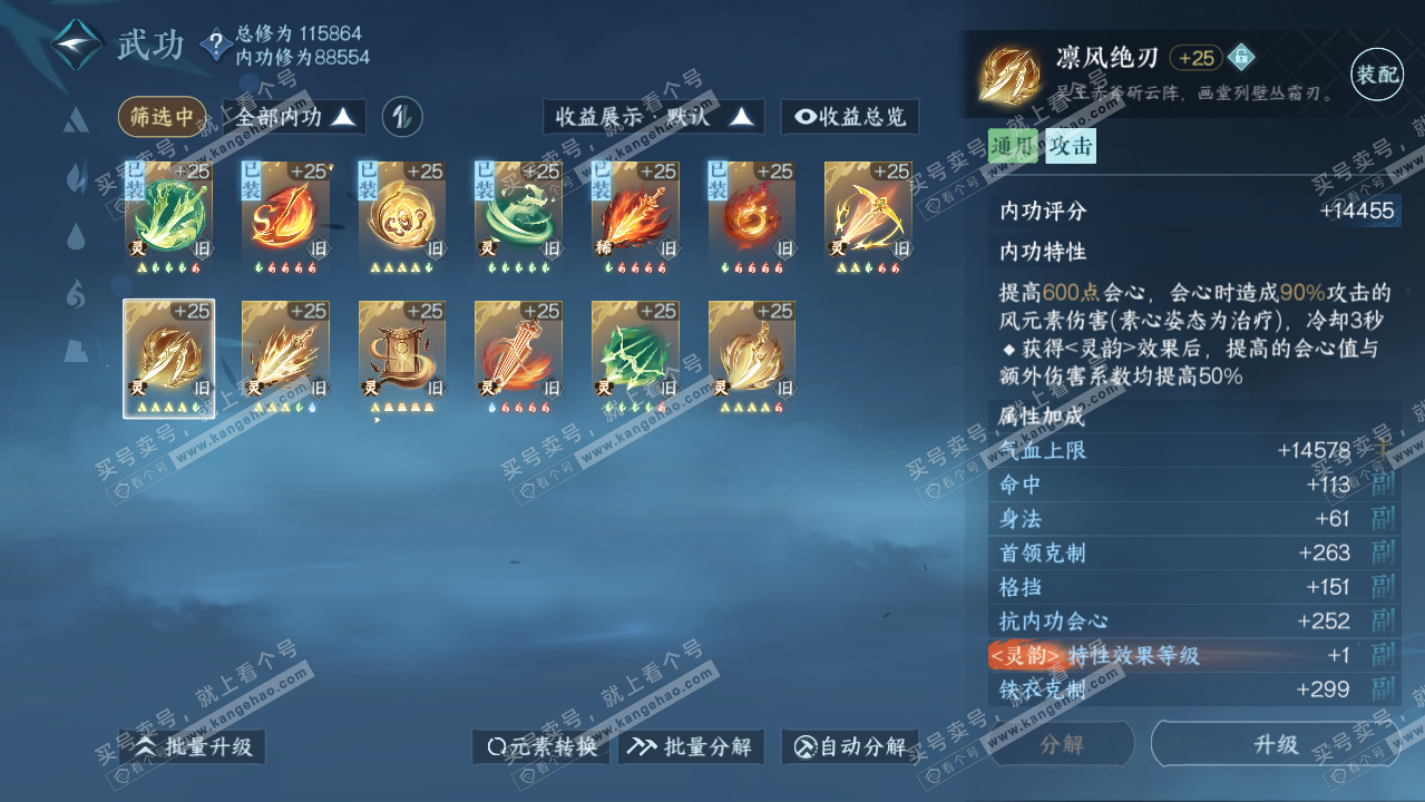 NSH316452逆水寒手游账号详情图58