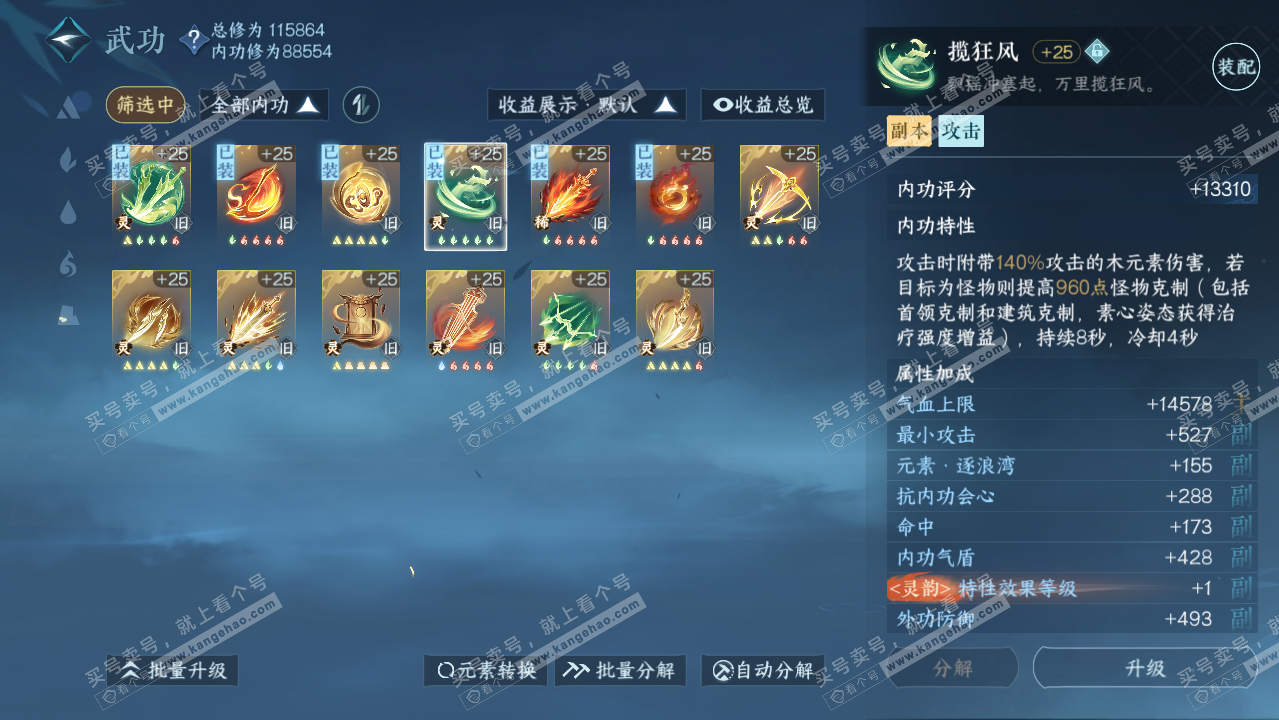 NSH316452逆水寒手游账号详情图56