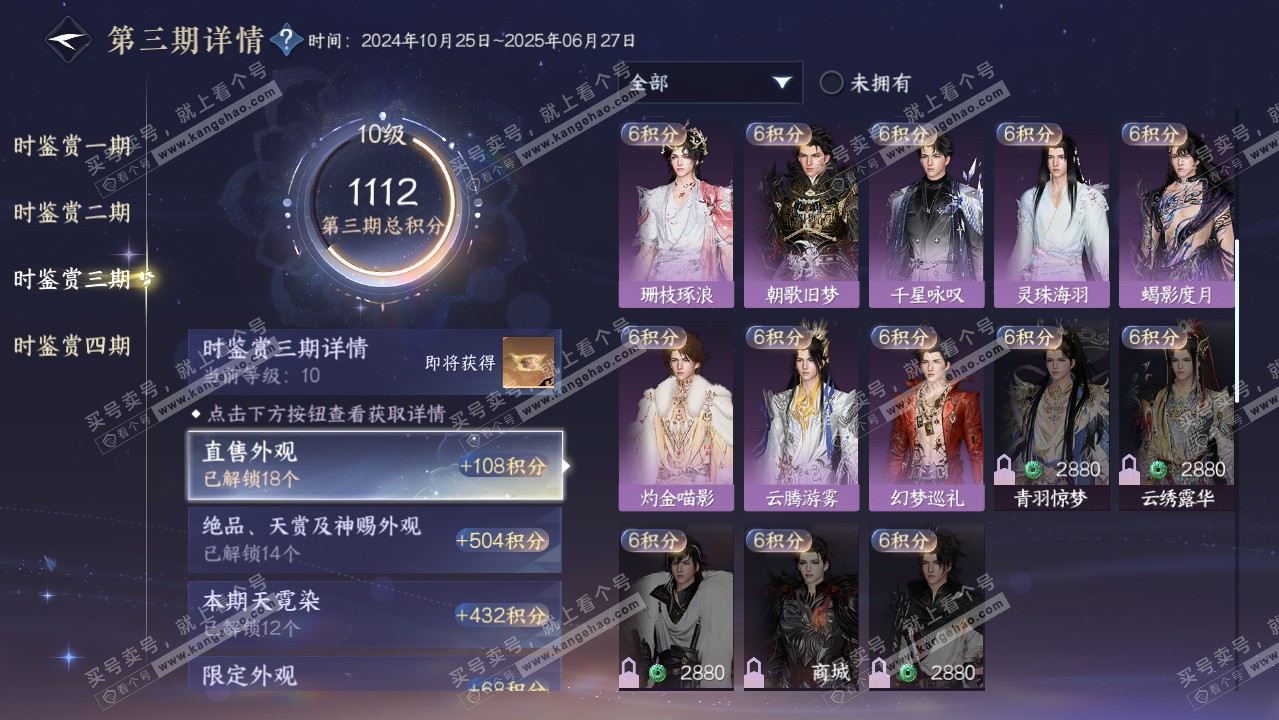 NSH316452逆水寒手游账号详情图49