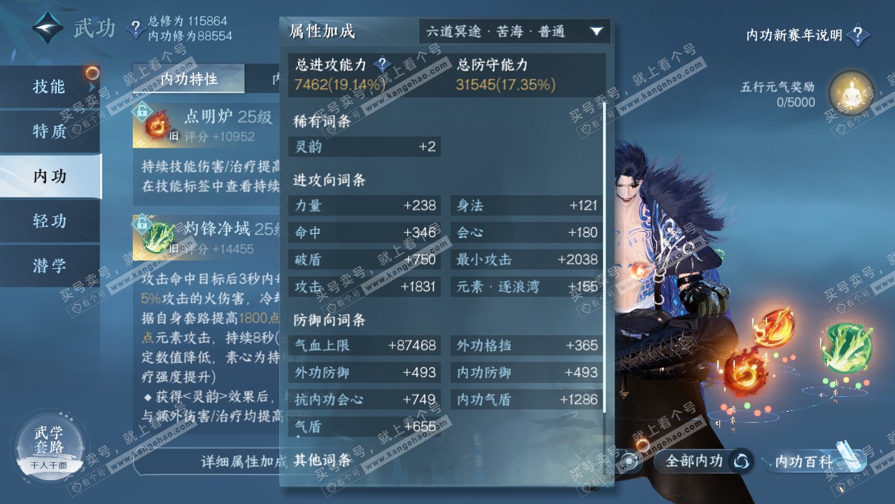 NSH316452逆水寒手游账号详情图53