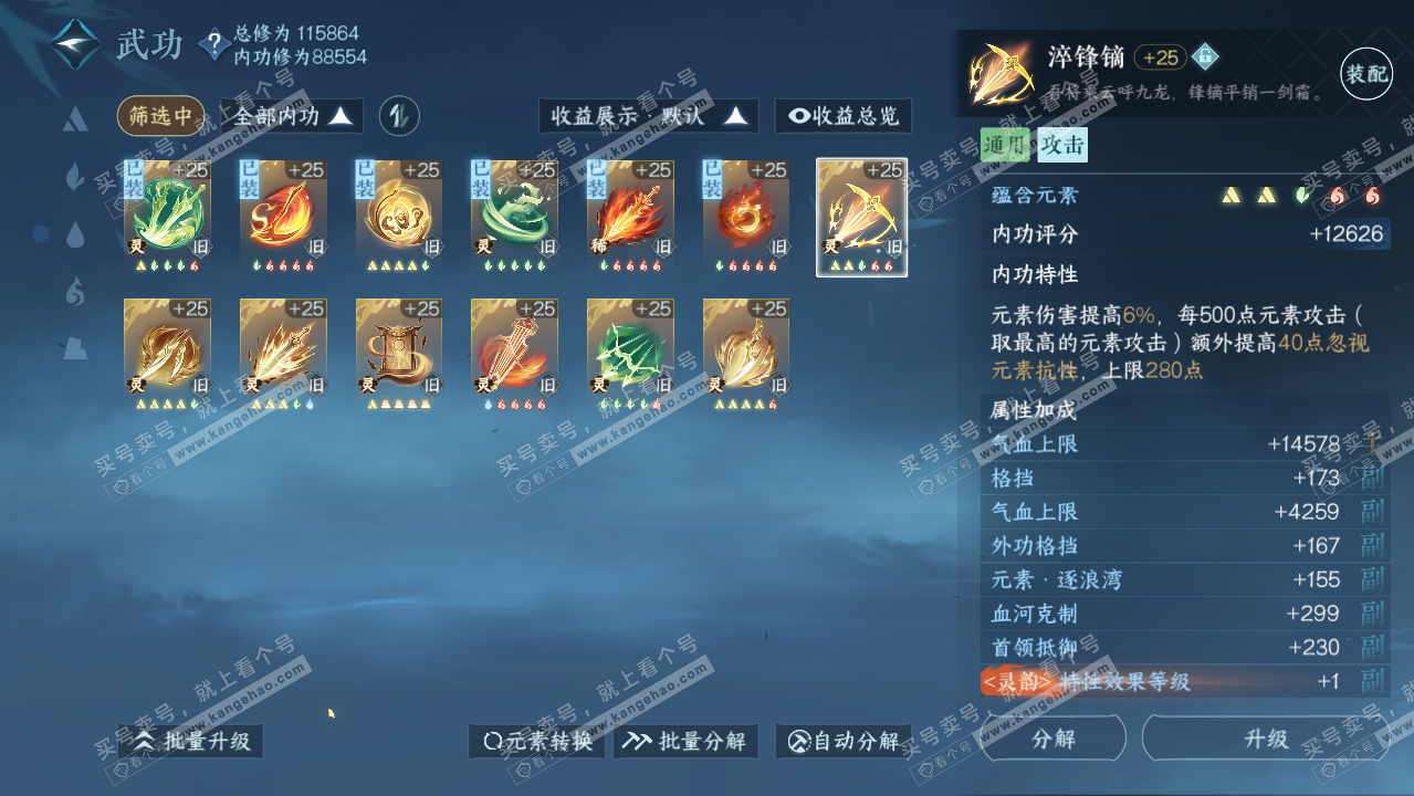 NSH316452逆水寒手游账号详情图57