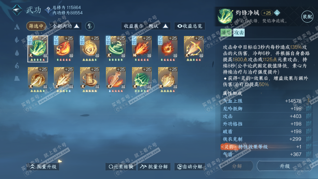 NSH316452逆水寒手游账号详情图55