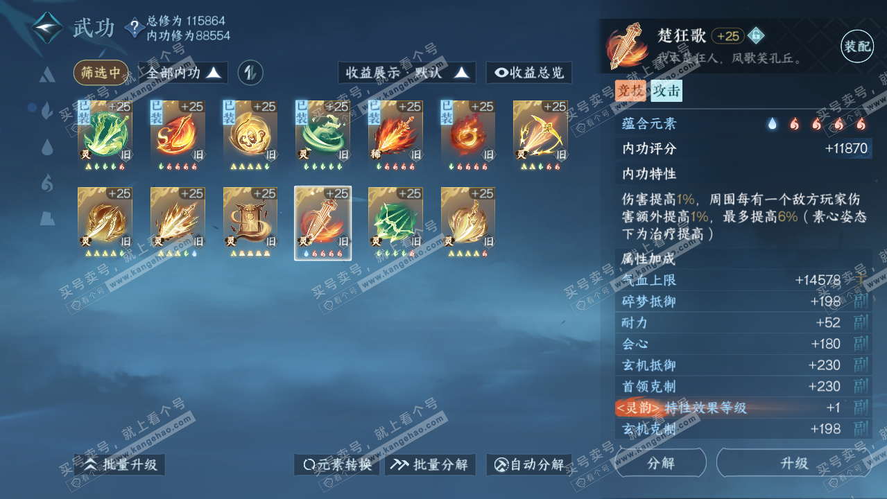 NSH316452逆水寒手游账号详情图61