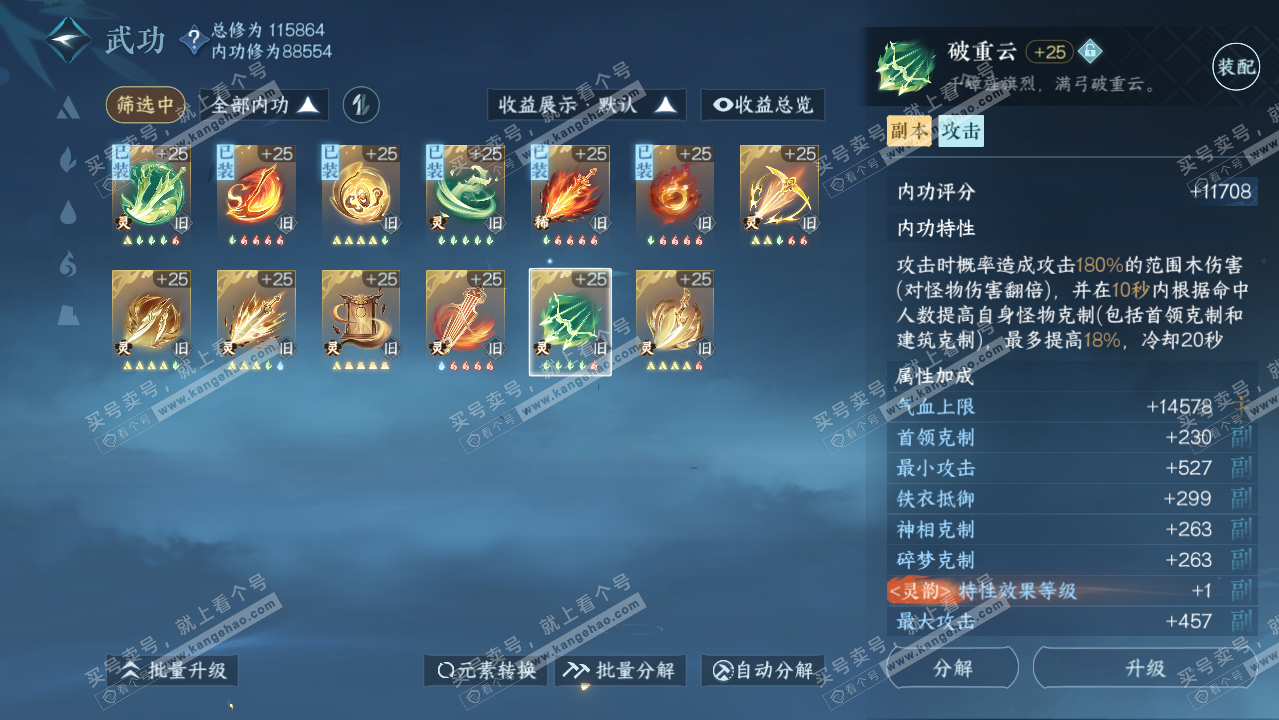 NSH316452逆水寒手游账号详情图62