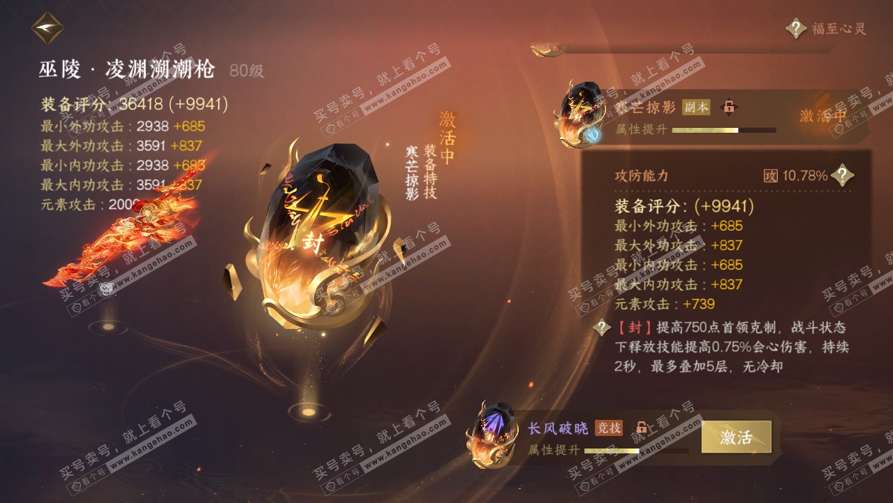 NSH316452逆水寒手游账号详情图64