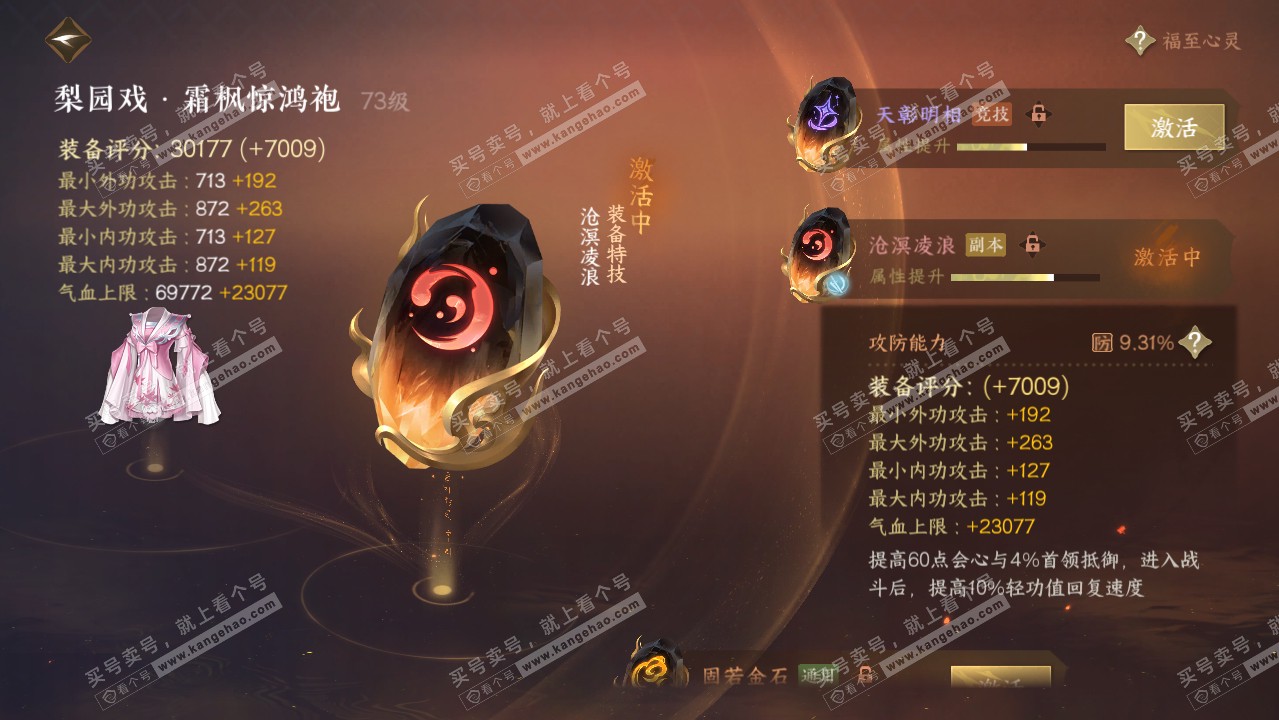 NSH316452逆水寒手游账号详情图66