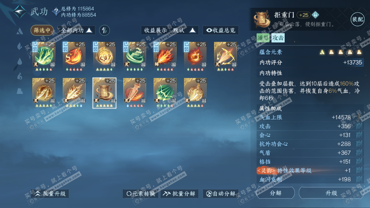 NSH316452逆水寒手游账号详情图60