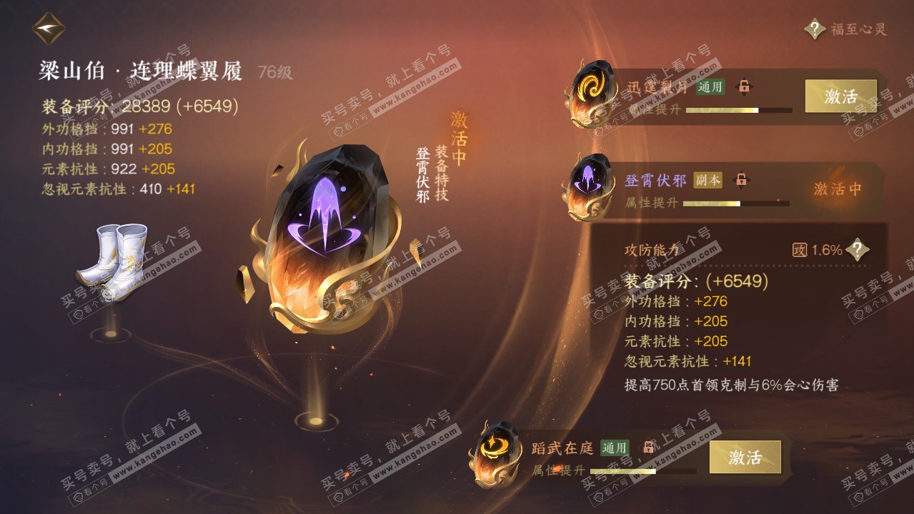 NSH316452逆水寒手游账号详情图68