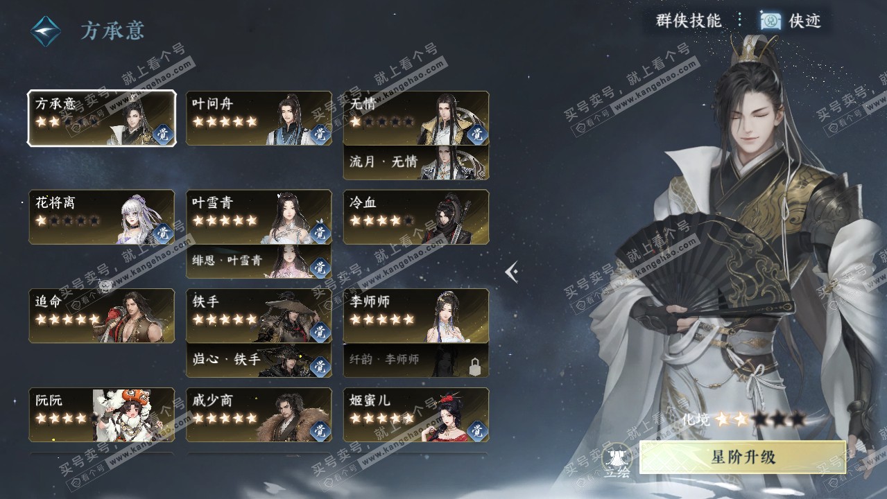 NSH316452逆水寒手游账号详情图70