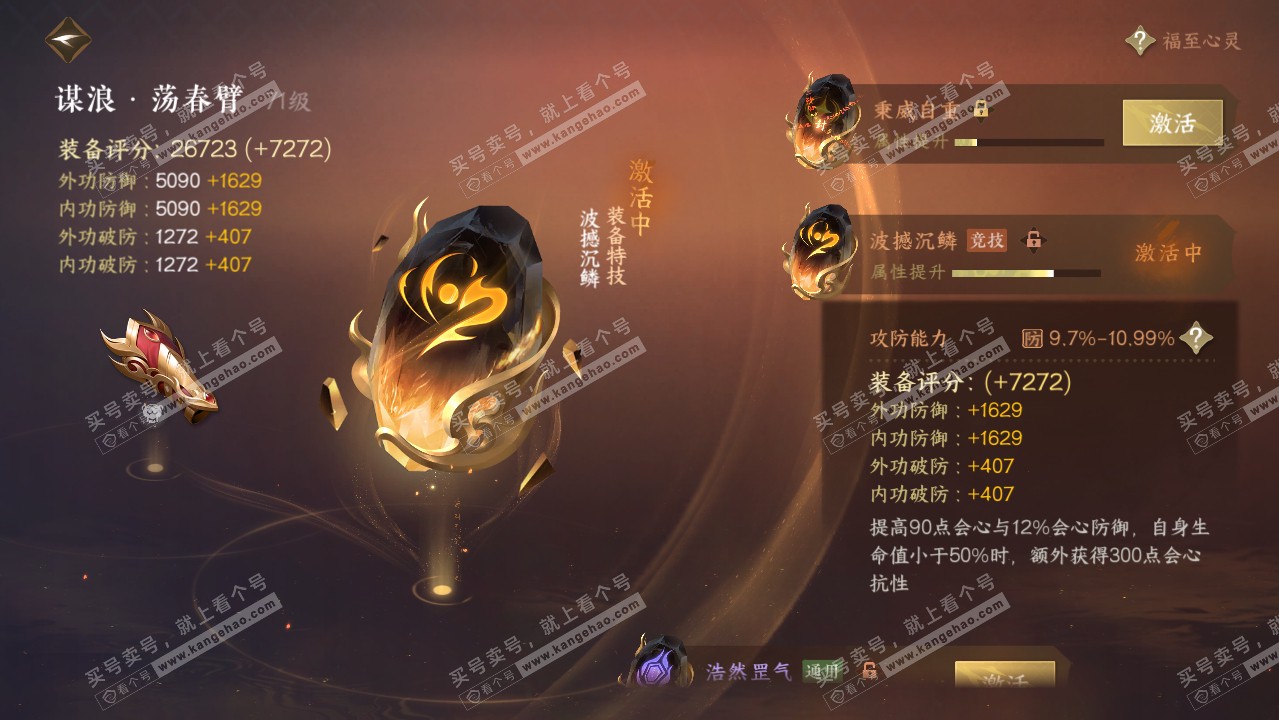 NSH316452逆水寒手游账号详情图65