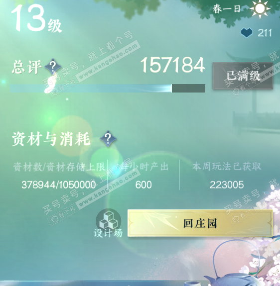 NSH316452逆水寒手游账号详情图72