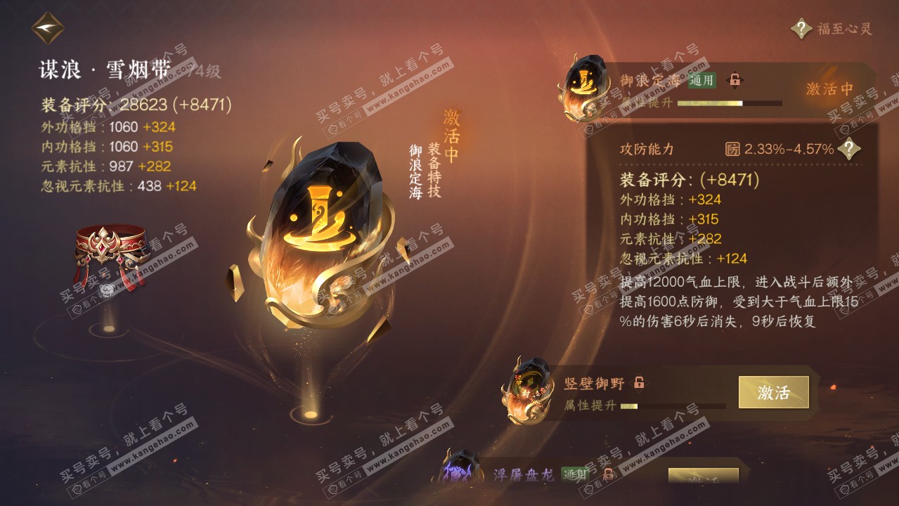 NSH316452逆水寒手游账号详情图67