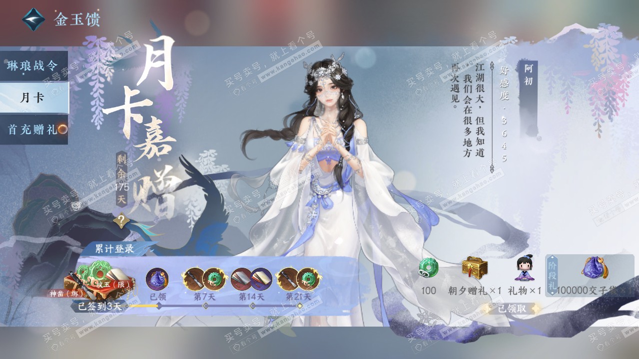 NSH316452逆水寒手游账号详情图73