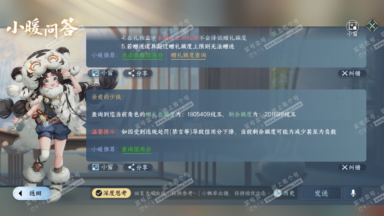 NSH316452逆水寒手游账号详情图75