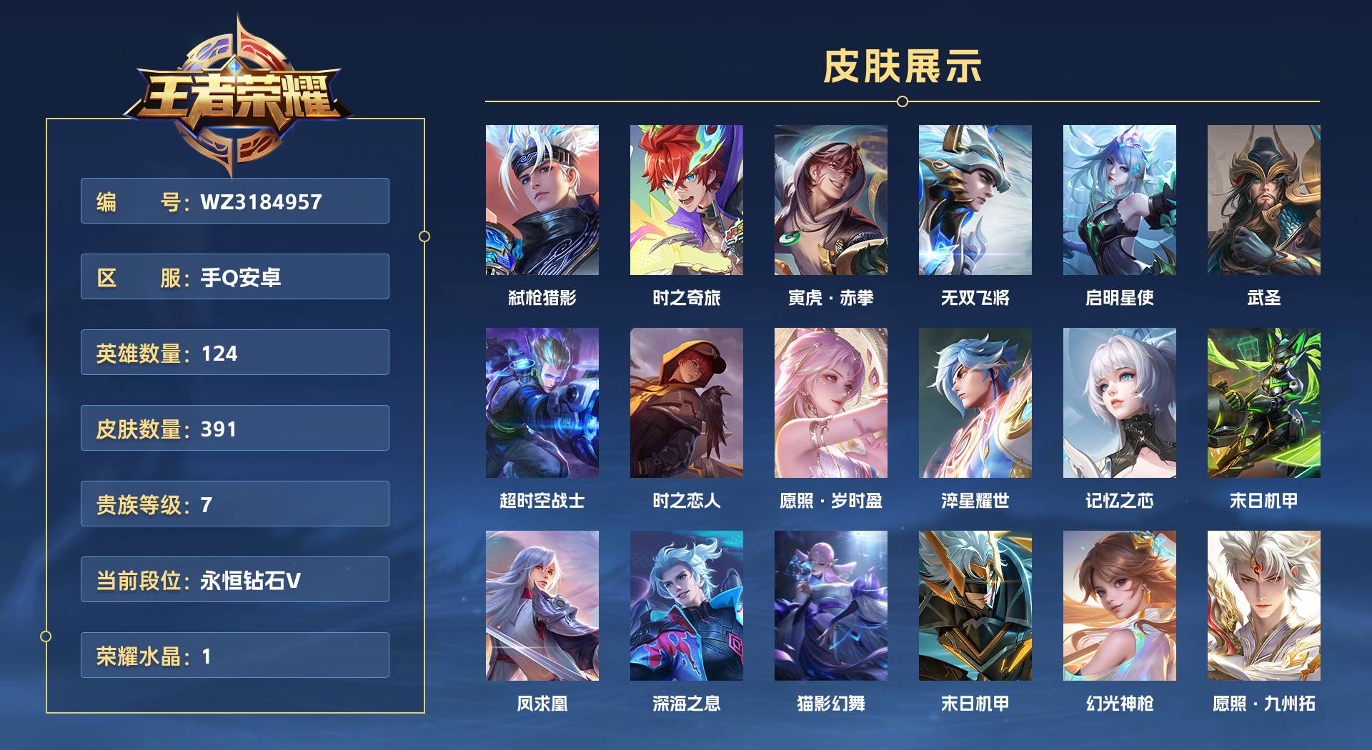 WZ3184957王者荣耀账号详情图1