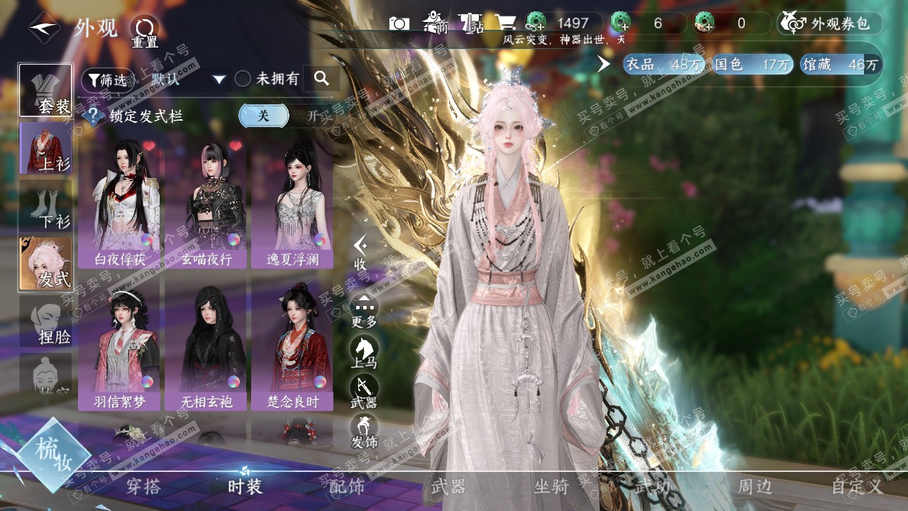 NSH316453逆水寒手游账号详情图6