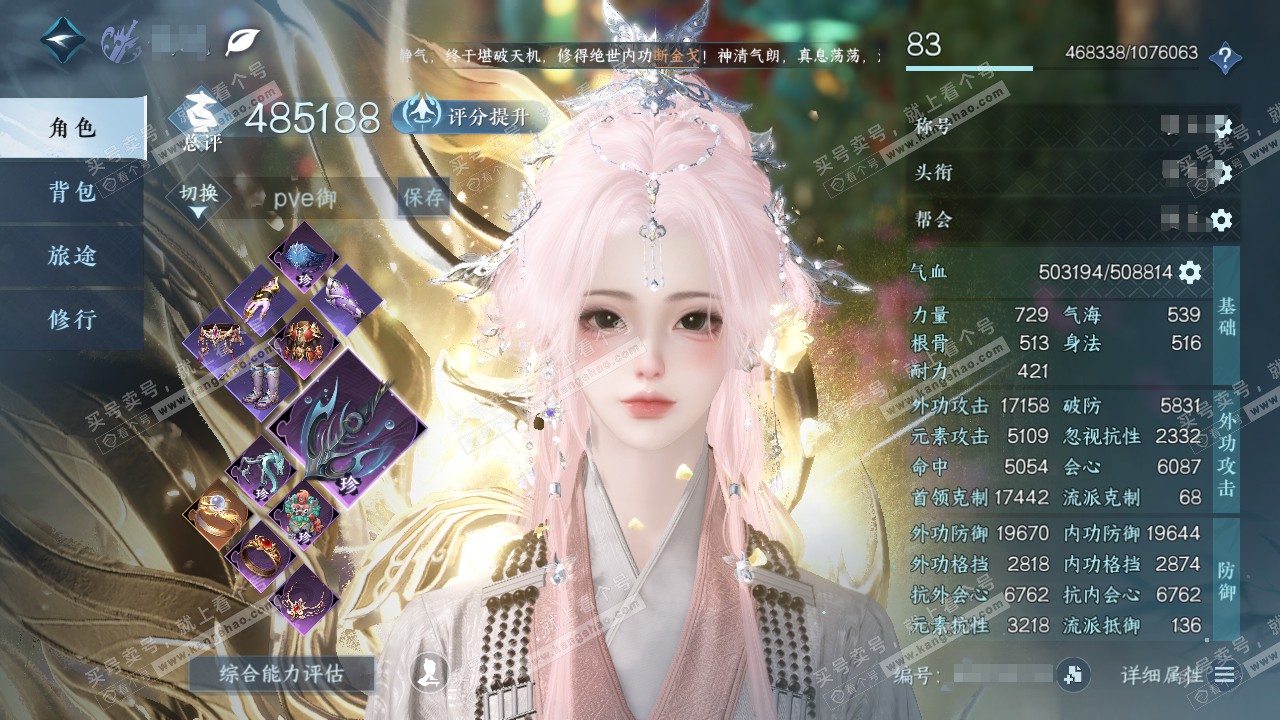 NSH316453逆水寒手游账号详情图1