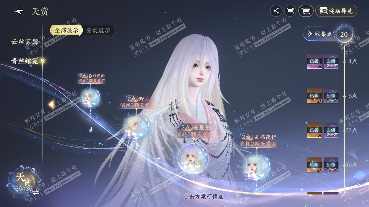 NSH316453逆水寒手游账号详情图12