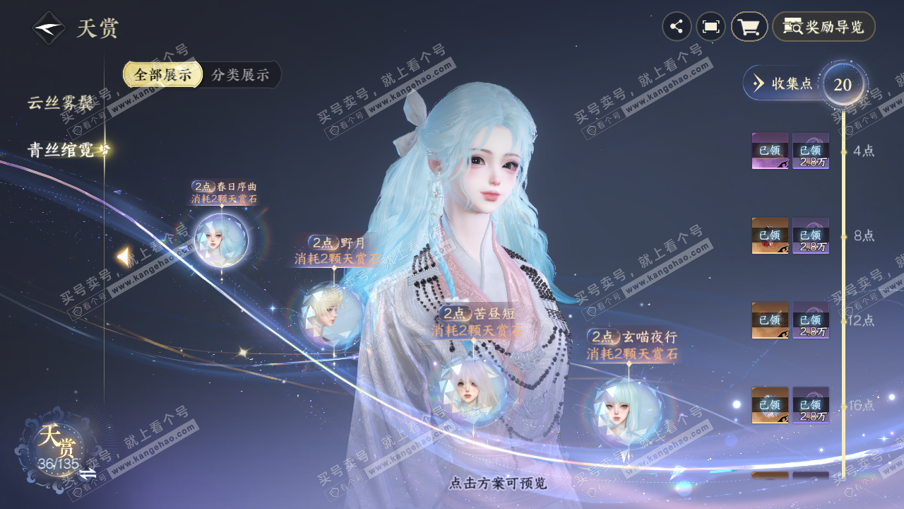NSH316453逆水寒手游账号详情图10