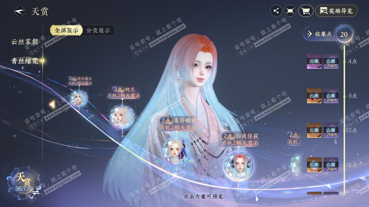NSH316453逆水寒手游账号详情图17