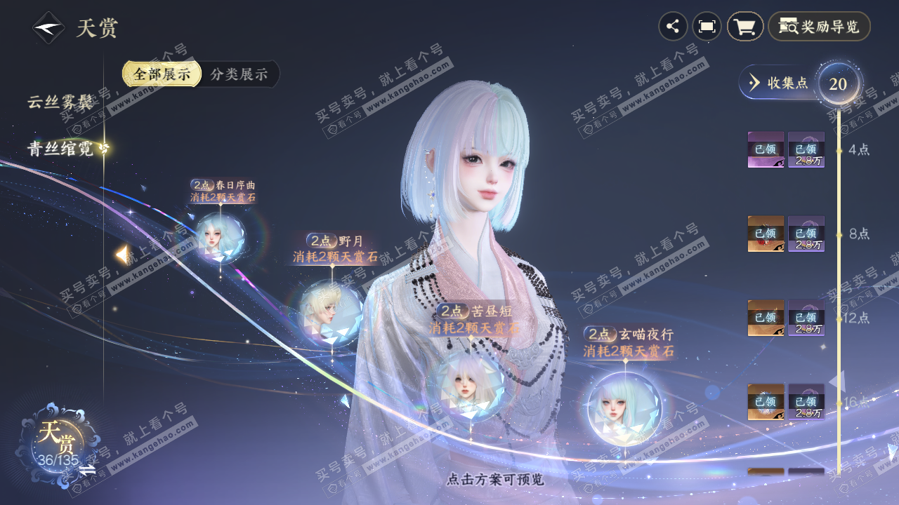 NSH316453逆水寒手游账号详情图13