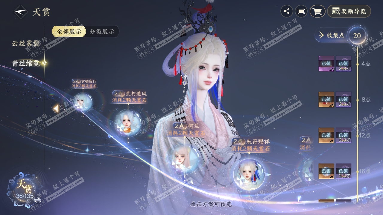 NSH316453逆水寒手游账号详情图16