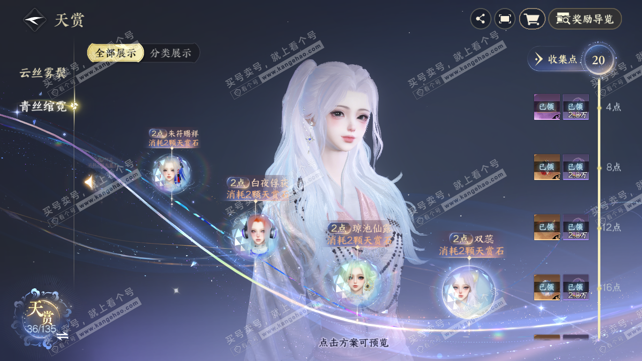 NSH316453逆水寒手游账号详情图19