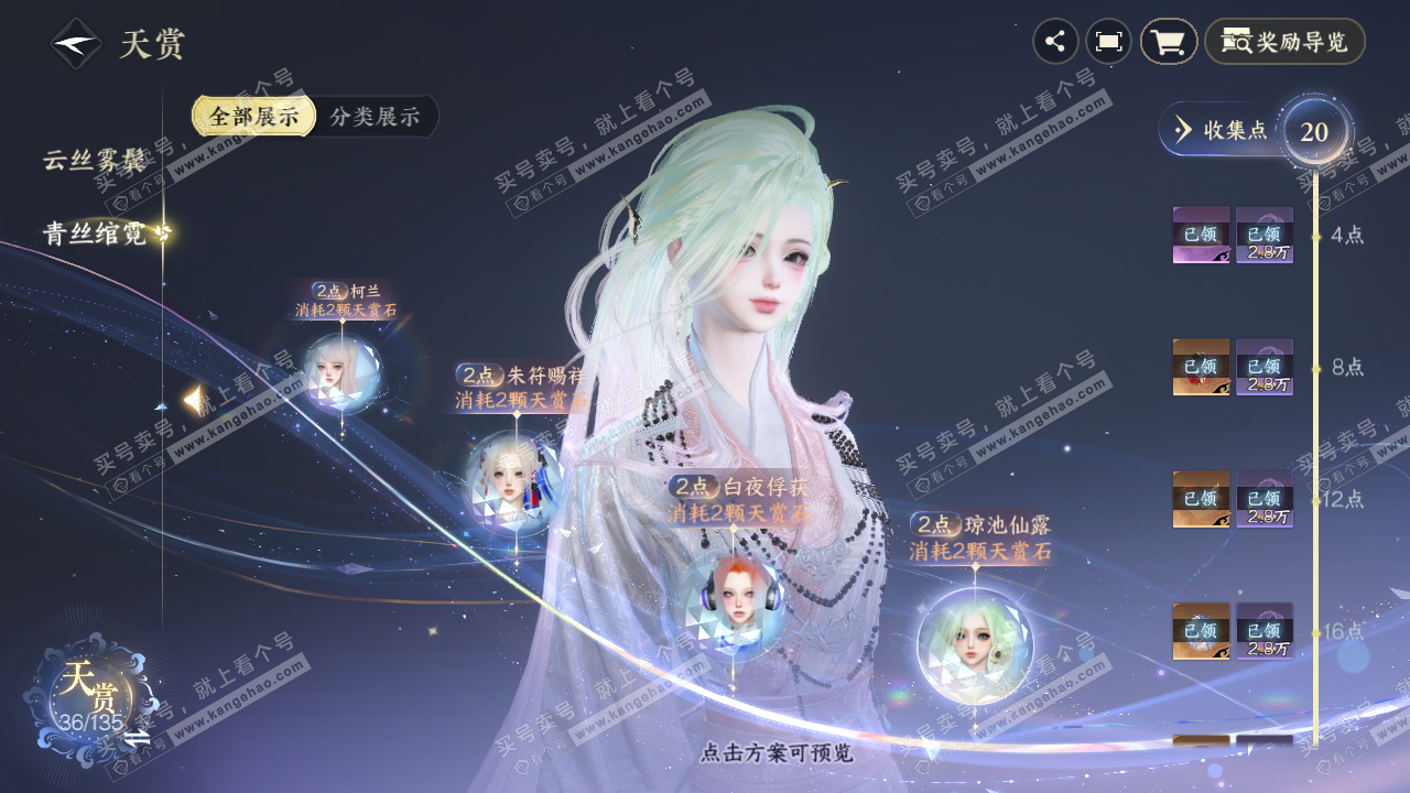 NSH316453逆水寒手游账号详情图18