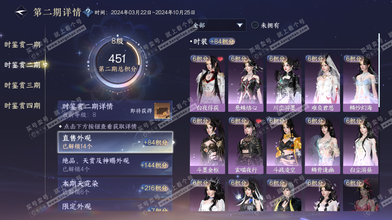 NSH316453逆水寒手游账号详情图23