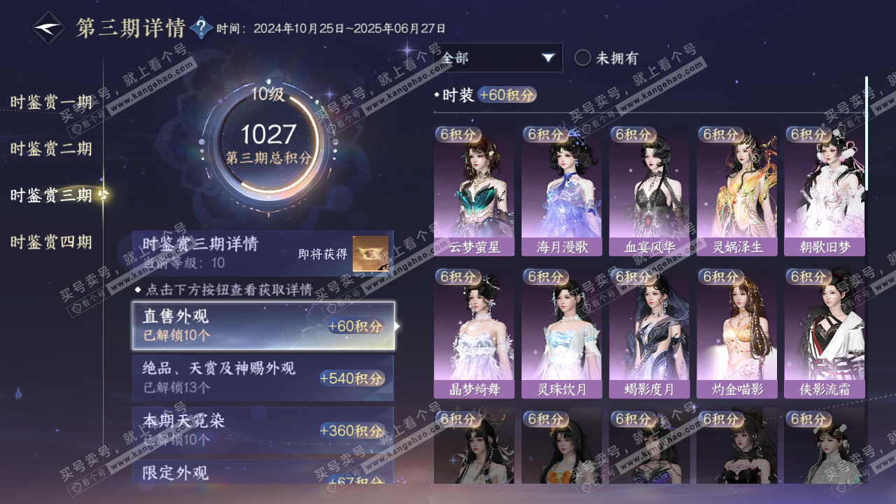 NSH316453逆水寒手游账号详情图25