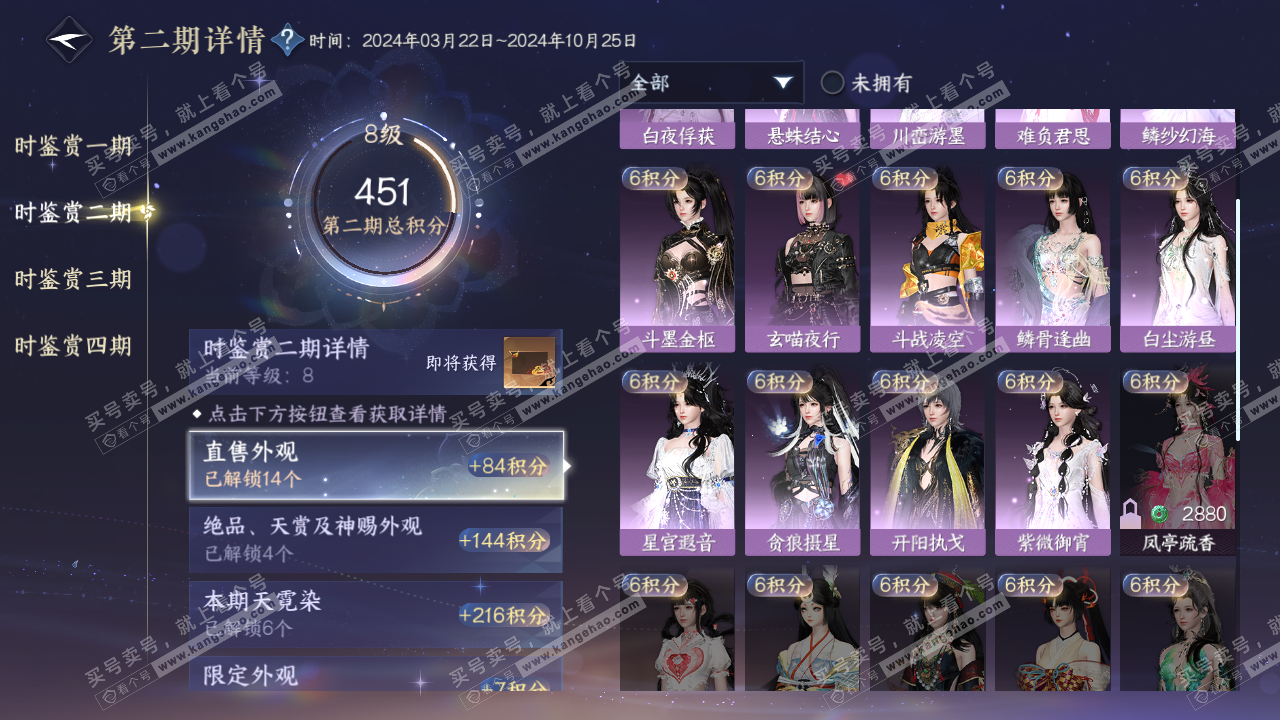 NSH316453逆水寒手游账号详情图24