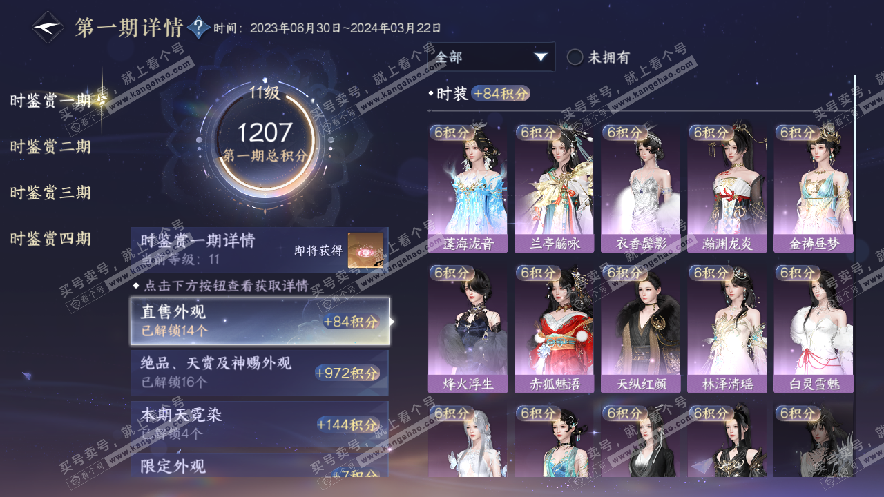 NSH316453逆水寒手游账号详情图21