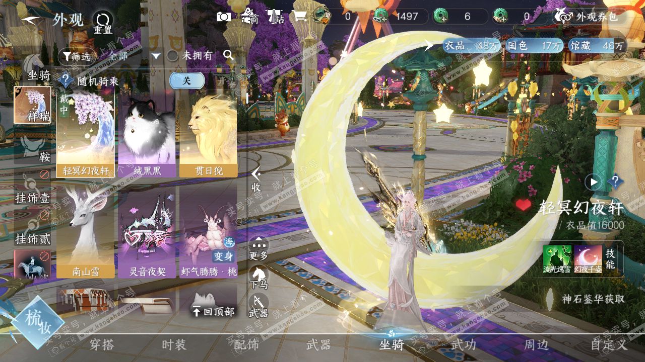 NSH316453逆水寒手游账号详情图30