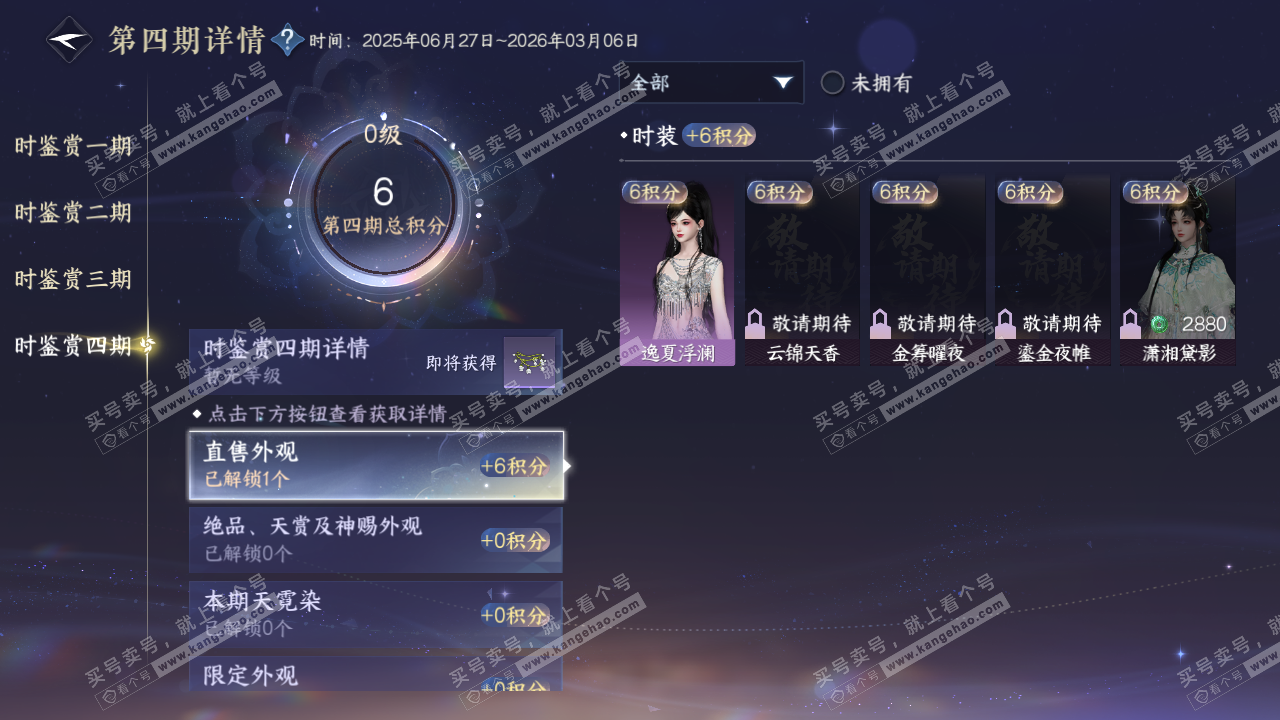 NSH316453逆水寒手游账号详情图26