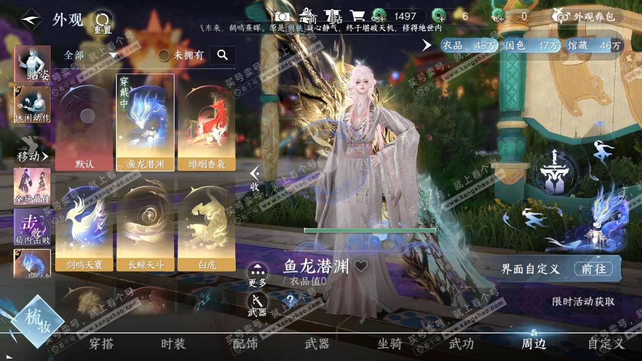 NSH316453逆水寒手游账号详情图32
