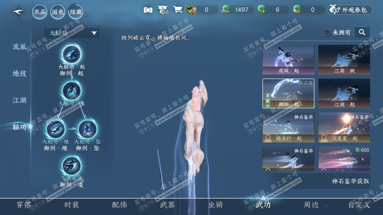NSH316453逆水寒手游账号详情图31