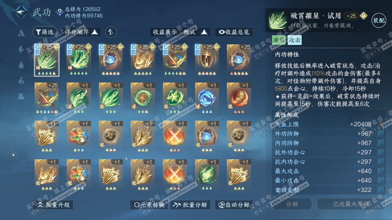 NSH316453逆水寒手游账号详情图38