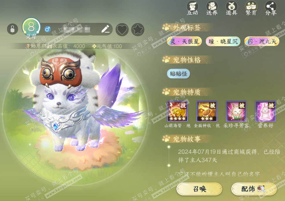 NSH316453逆水寒手游账号详情图33