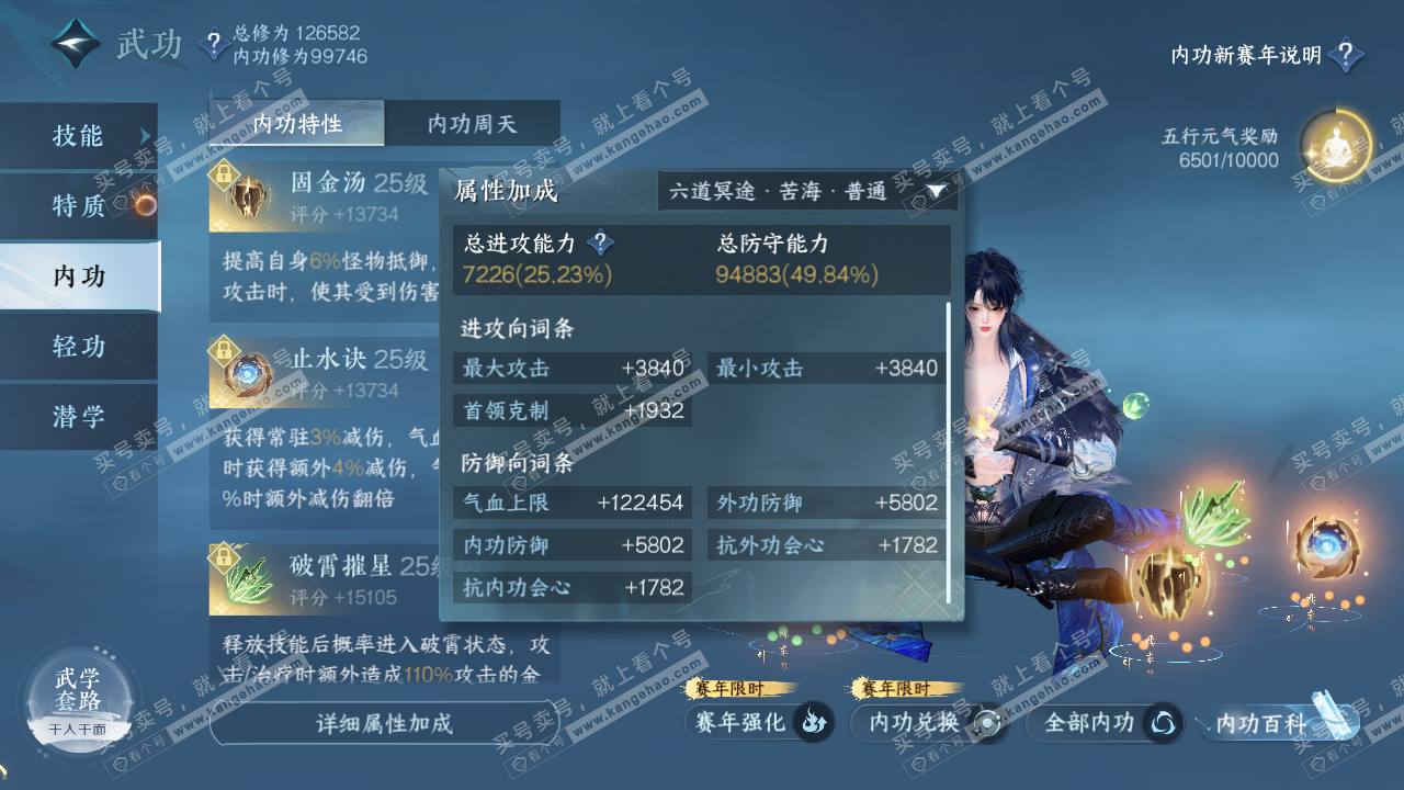 NSH316453逆水寒手游账号详情图37