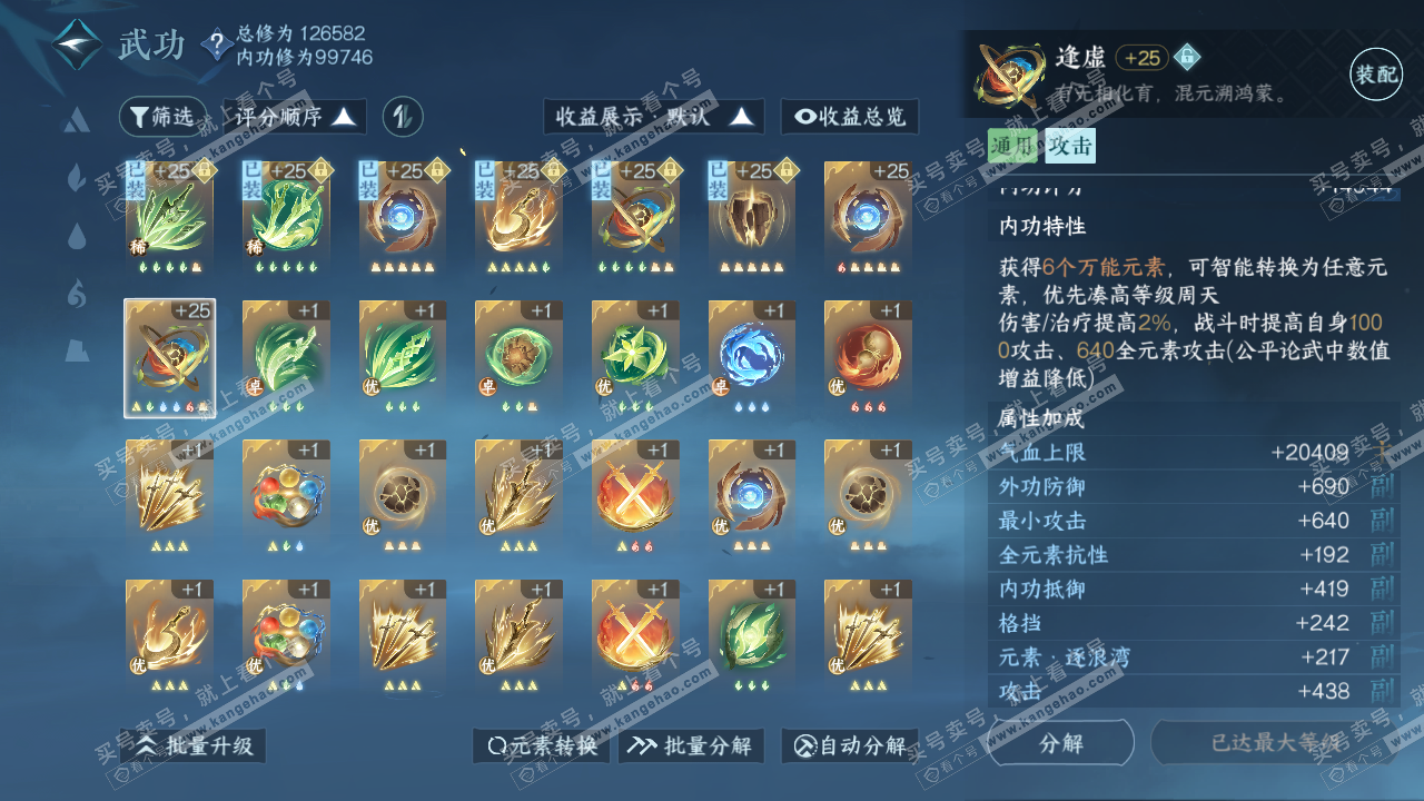 NSH316453逆水寒手游账号详情图40