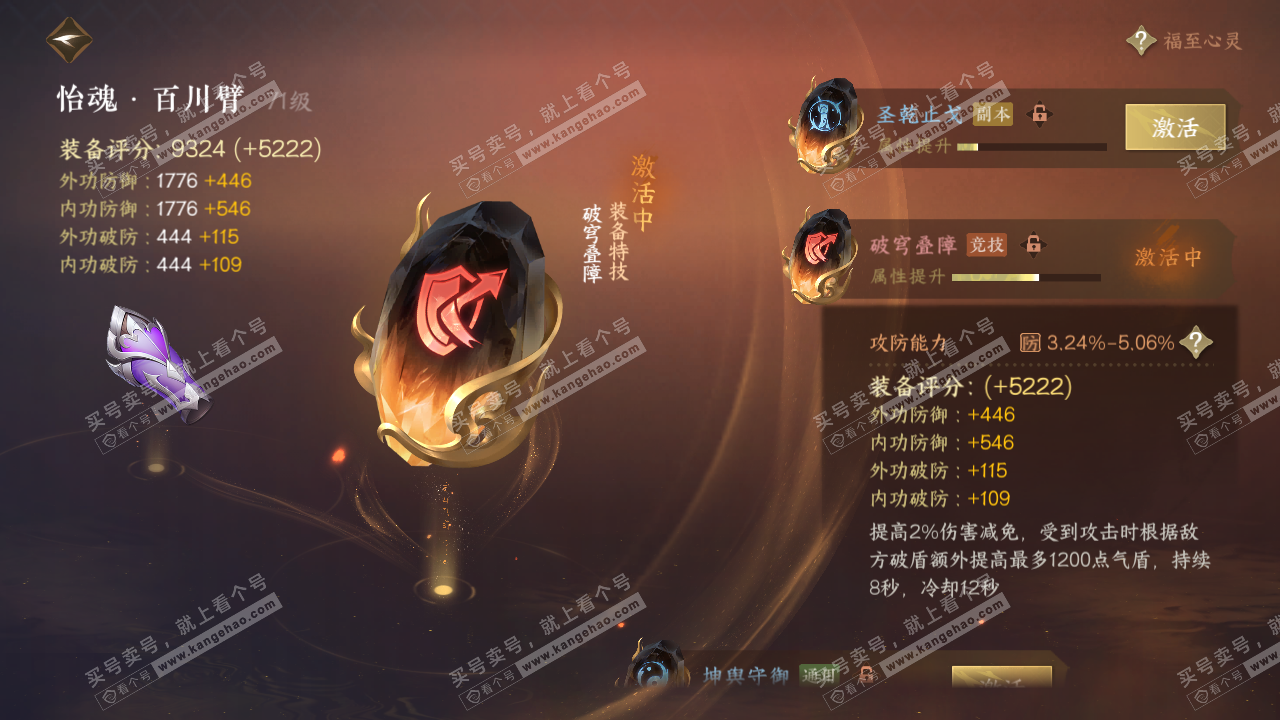 NSH316453逆水寒手游账号详情图42
