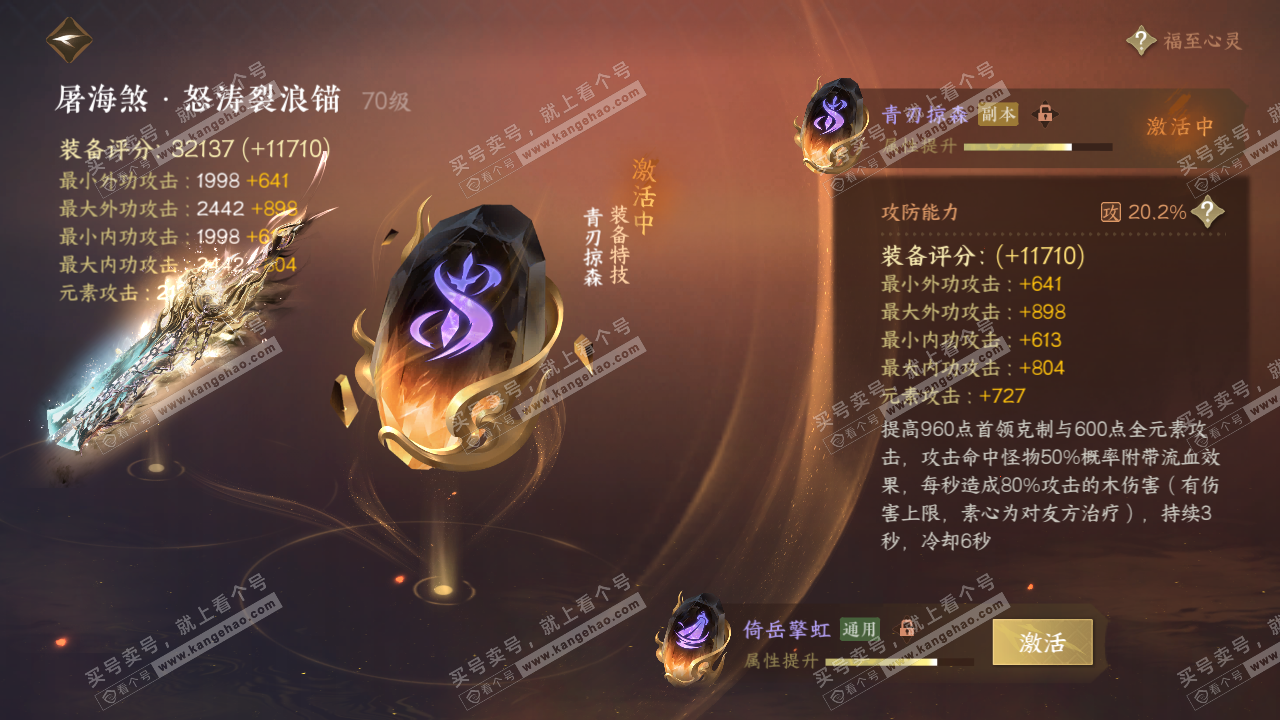 NSH316453逆水寒手游账号详情图41