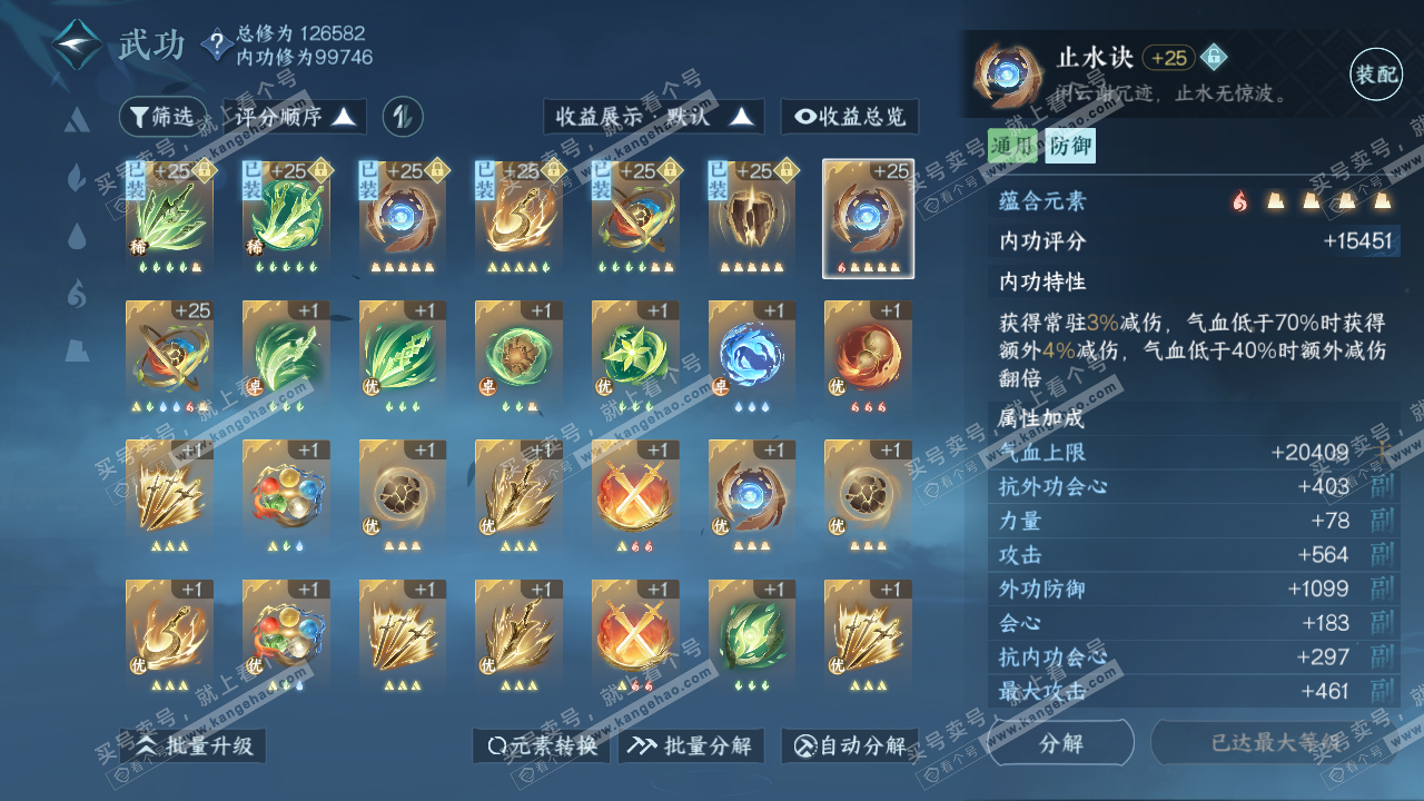 NSH316453逆水寒手游账号详情图39