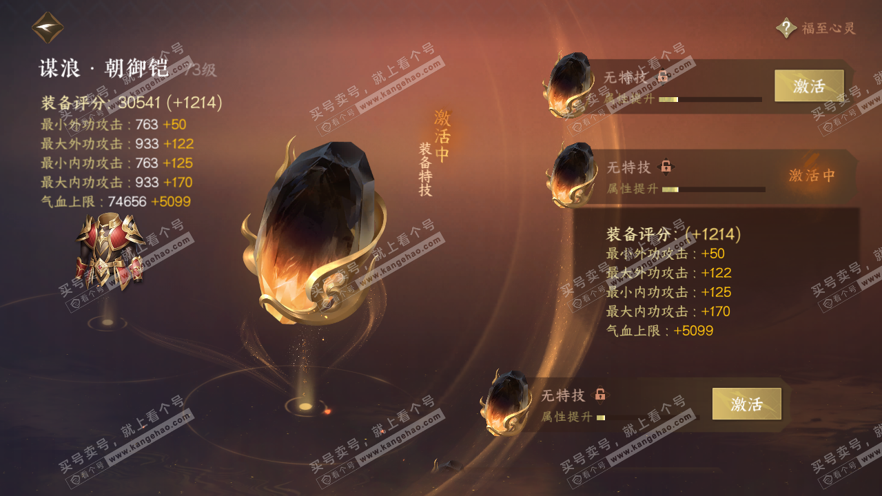 NSH316453逆水寒手游账号详情图43