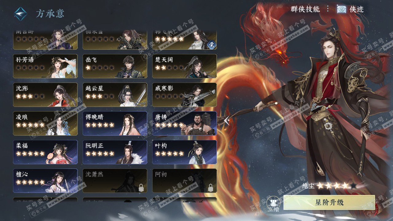 NSH316453逆水寒手游账号详情图48