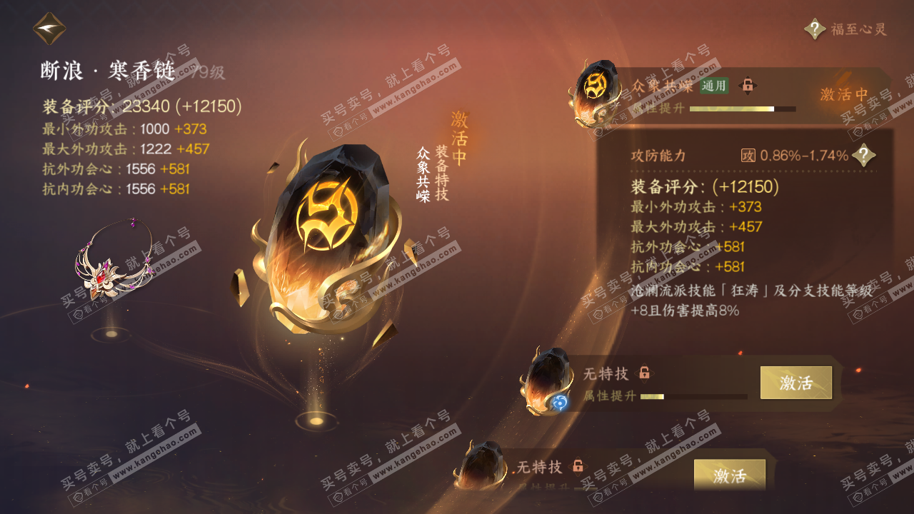 NSH316453逆水寒手游账号详情图46