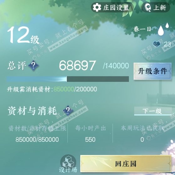 NSH316453逆水寒手游账号详情图51