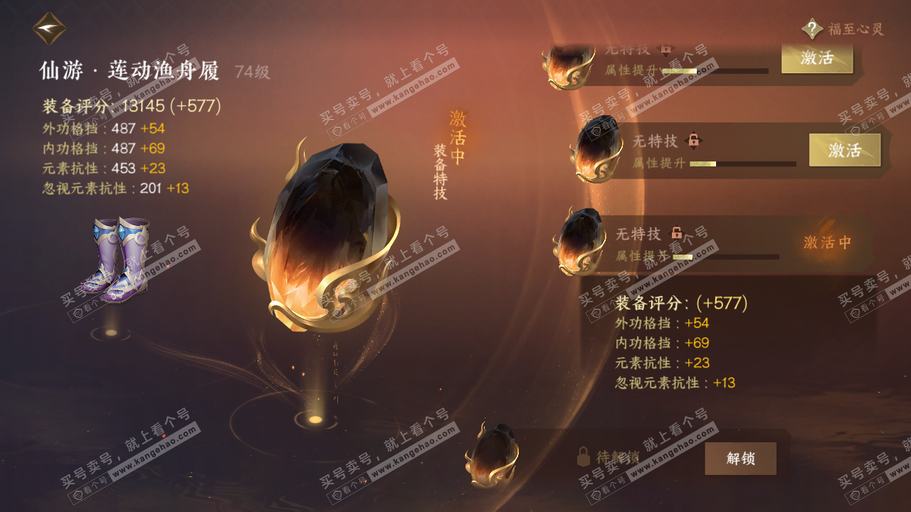 NSH316453逆水寒手游账号详情图45