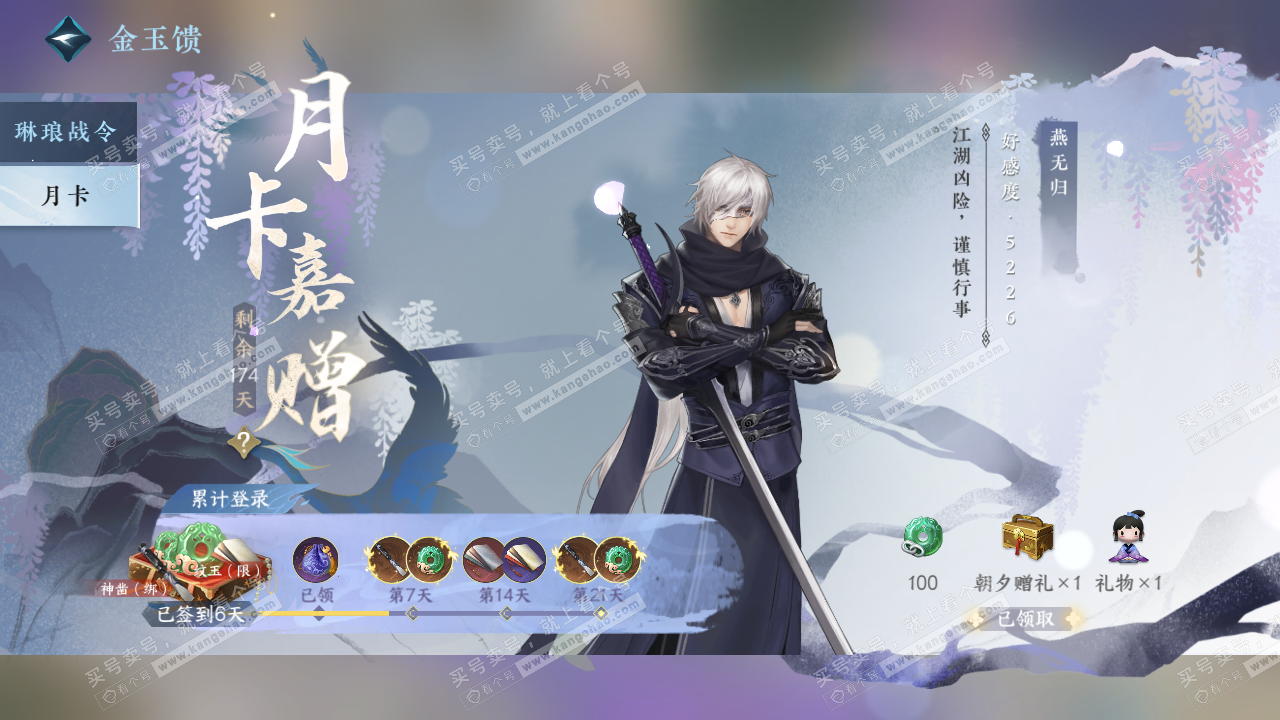 NSH316453逆水寒手游账号详情图50