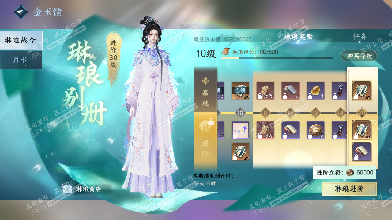 NSH316453逆水寒手游账号详情图49